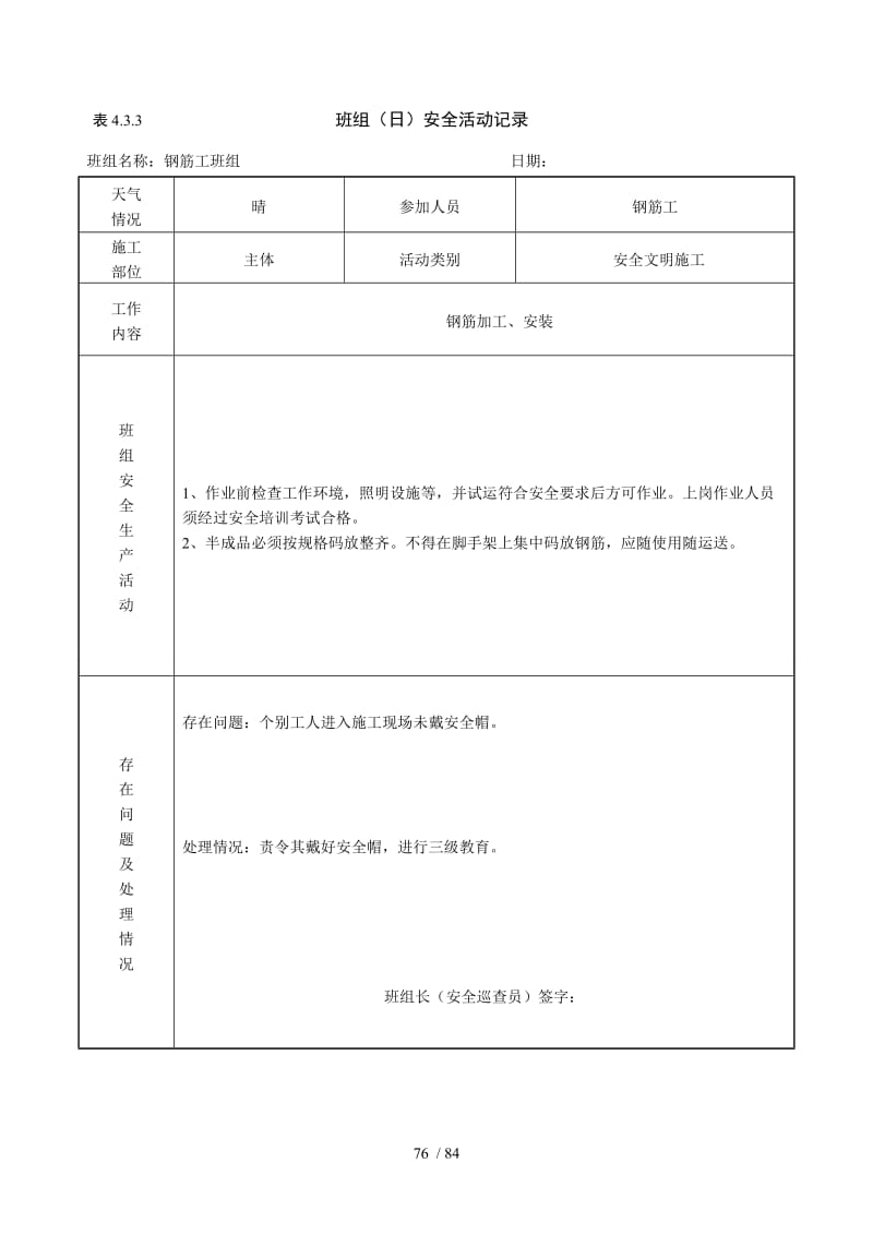 钢筋工班组