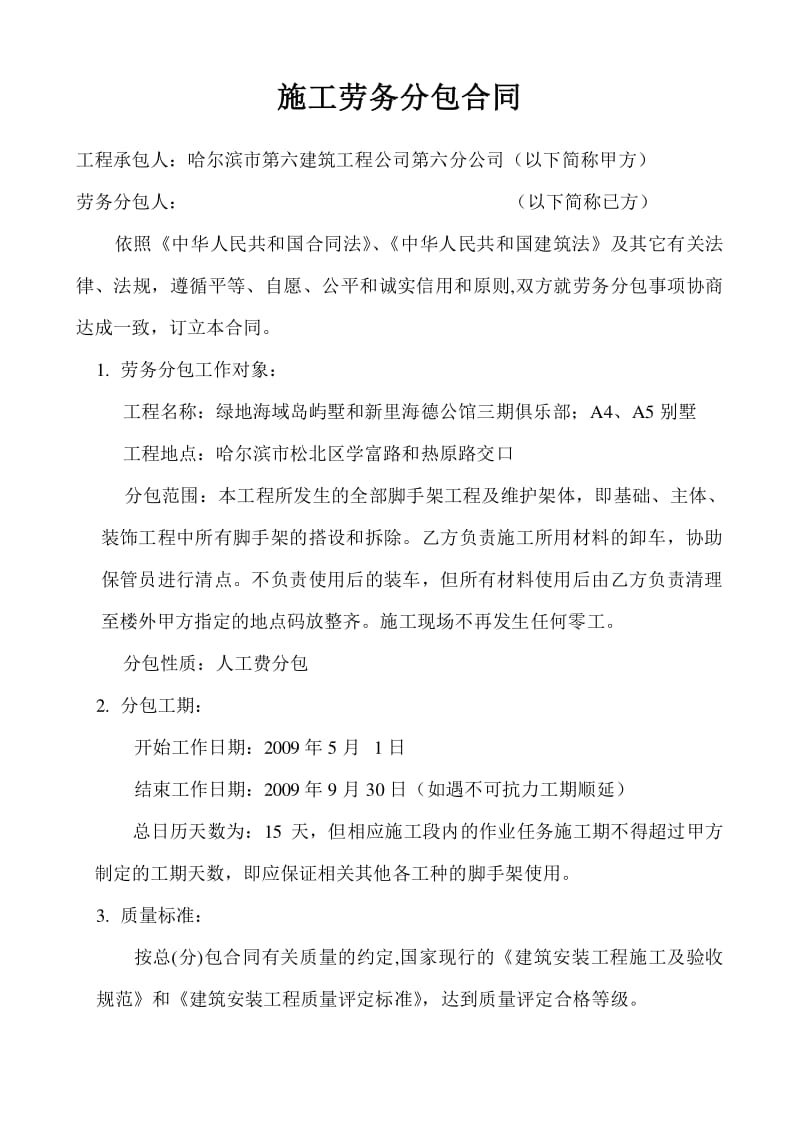 工地劳务派遣常见问题解答